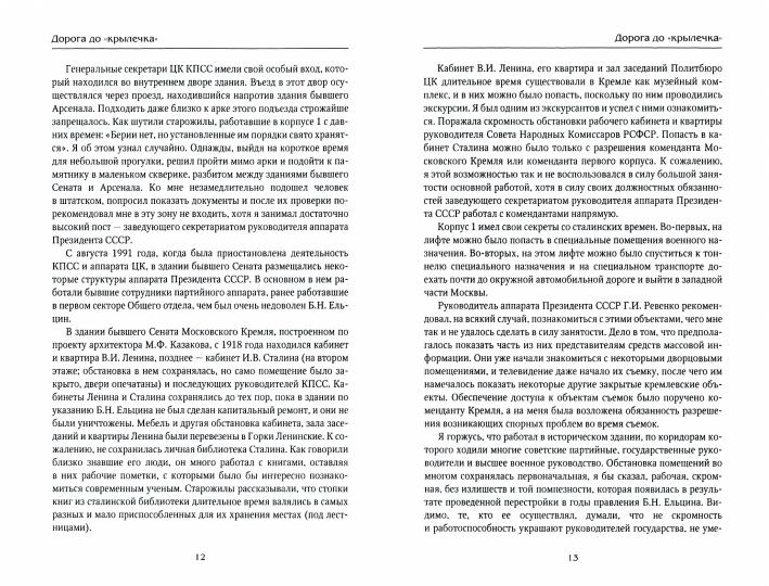 Гордость и боль: заметки участника и очевидца событий