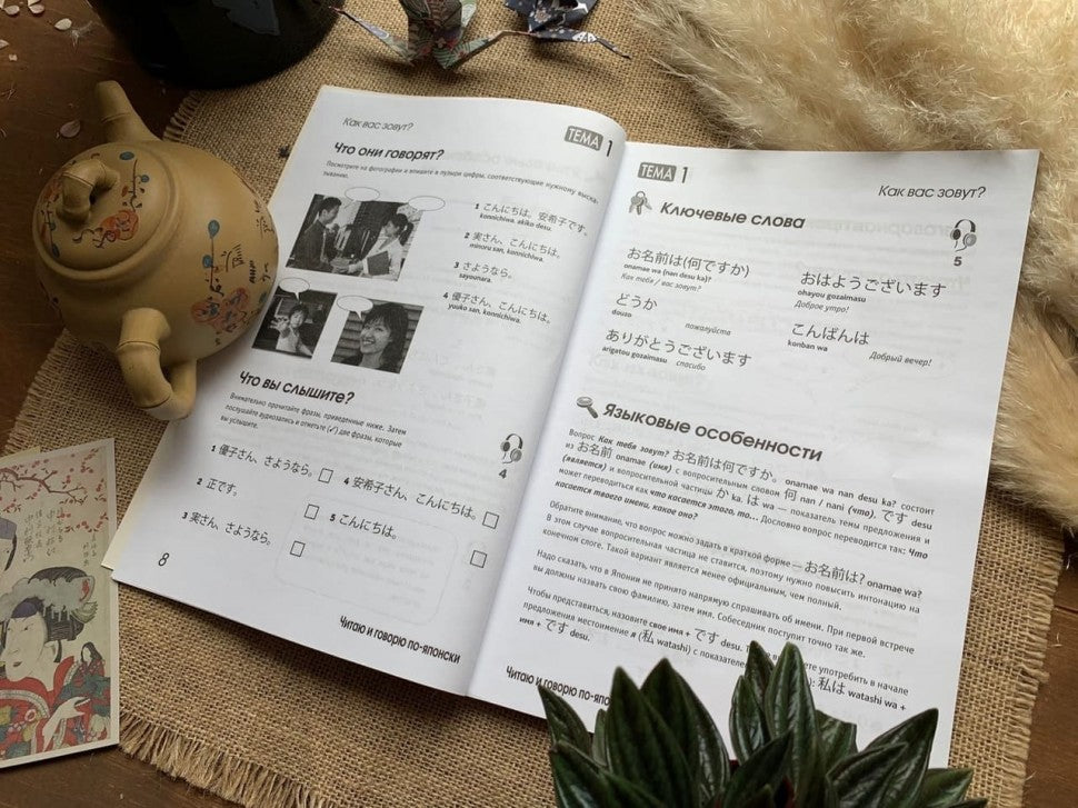 Les villes et les gouvernements japonais. Курс для начинающих / Lire et parler japonais : pour les débutants