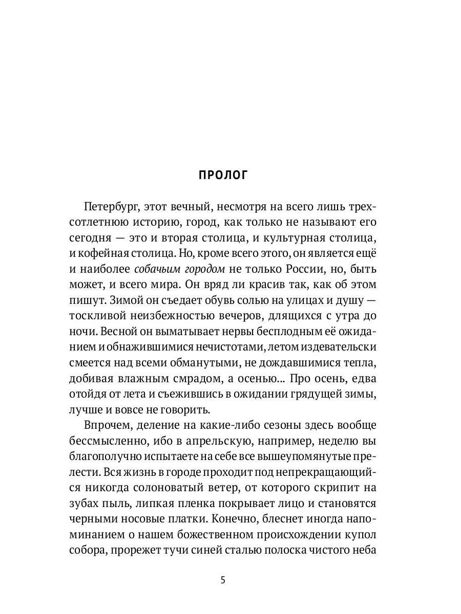 Собаки в городах. Жизнь собак в истории, искусстве и обществе