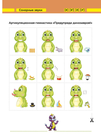 Пазлы. Сонорные звуки [р], [р'], [л], [л']. (5-7 лет). ФАОП ДО. ФОП ДО. ФГОС ДО.