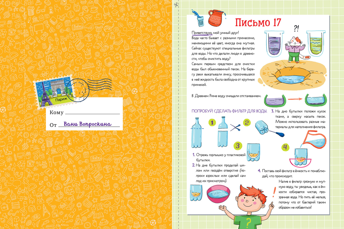 ТРИЗ игры и задания. Письма от Вани Вопроскина. Дневник изобретателя. 31 письмо