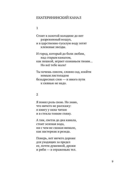 Ахайя. Стихи II тысячелетия