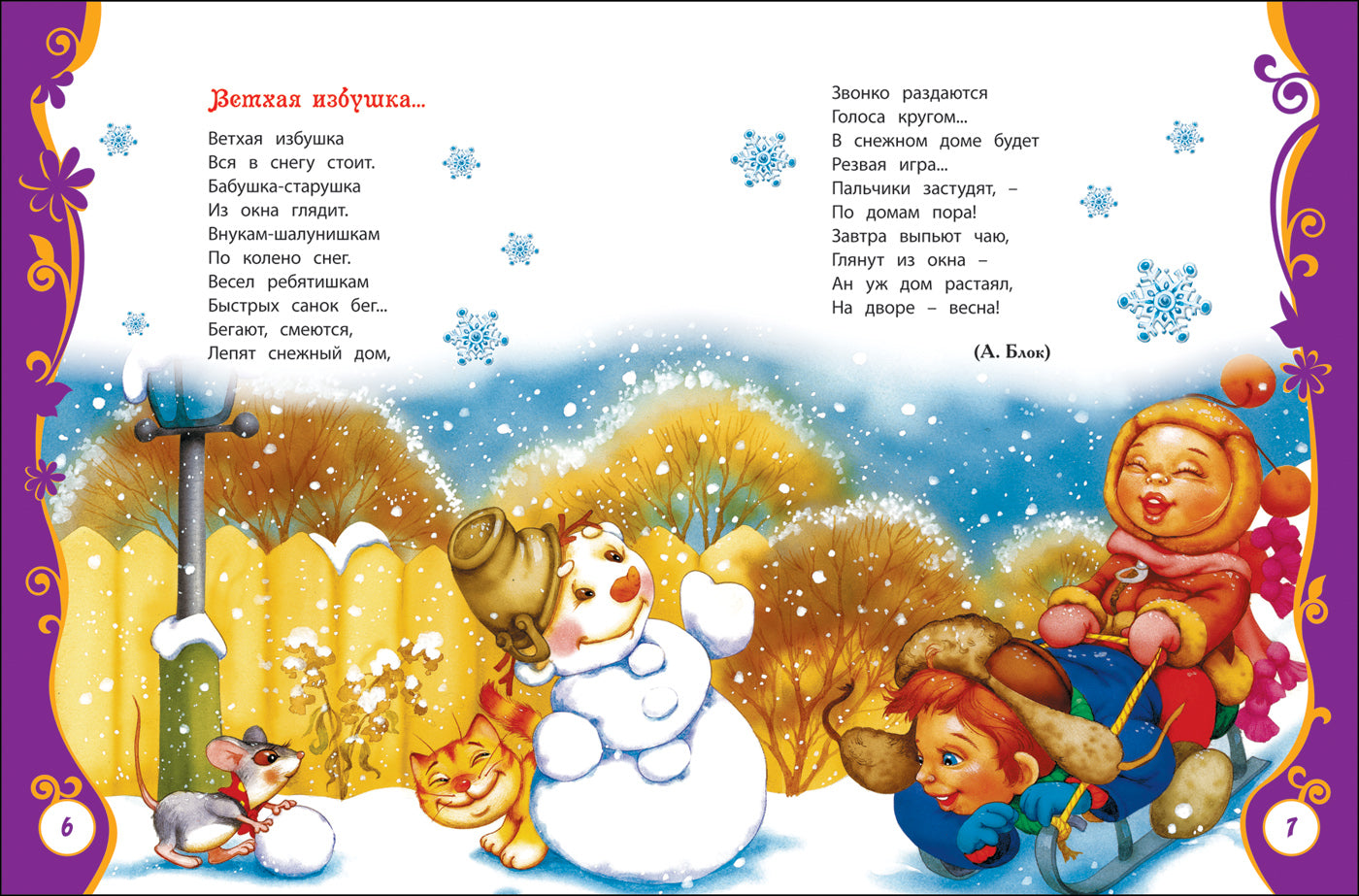 Большая новогодняя книга (ВЛС)