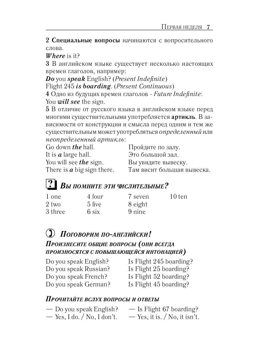 Английский за 42 дня. Шевелева С.А., Скворцова М.В.