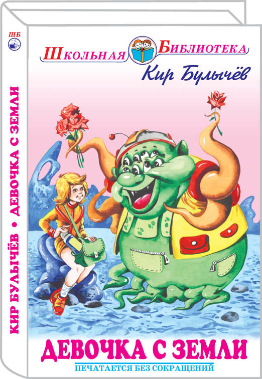 Девочка с Земли с цветными рисунками