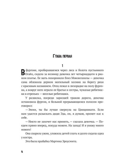 Эроусмит: роман