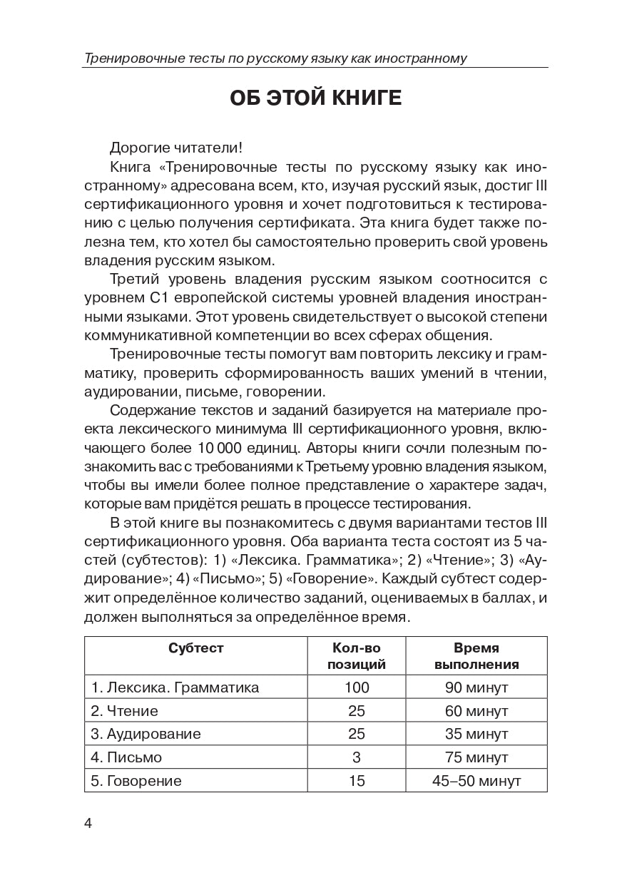 Tests d'entraînement sur le RCP. общ. влад. III серт. ур. (QR).9-е изд.