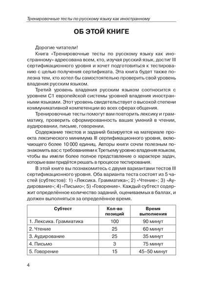 Tests d'entraînement sur le RCP. общ. влад. III серт. ур. (QR).9-е изд.