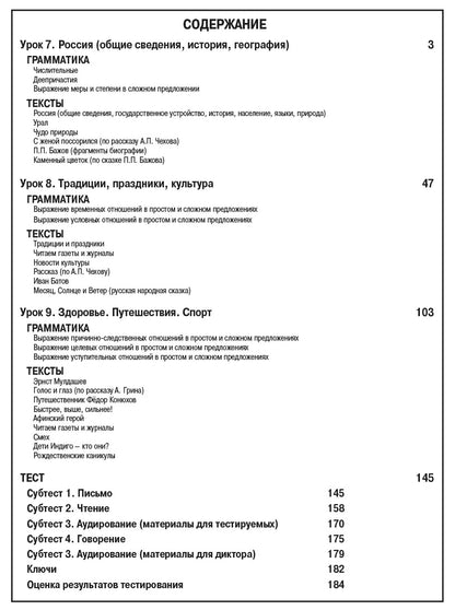 Дорога в Россию: учебник русского языка (первый уровень) : в 2 т. Т. II. (QR)