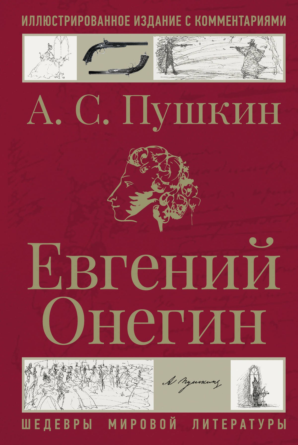 Evgeny Onegin