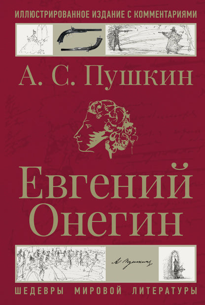 Evgeny Onegin