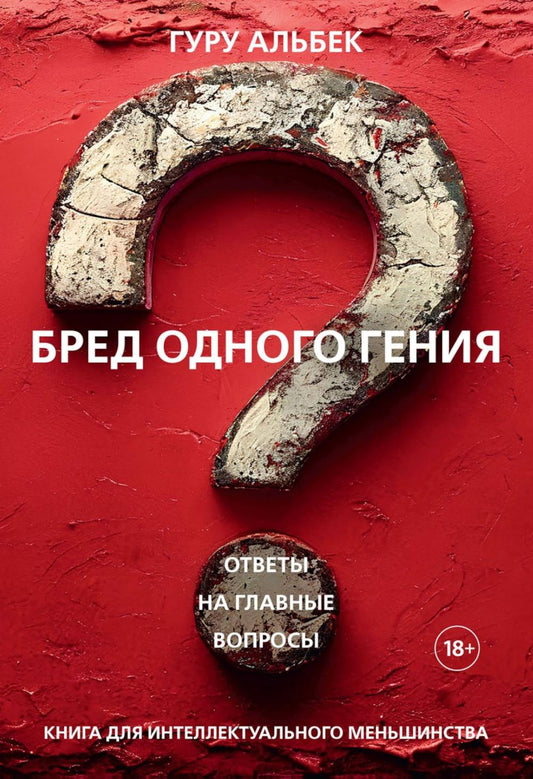 Bred одного гения