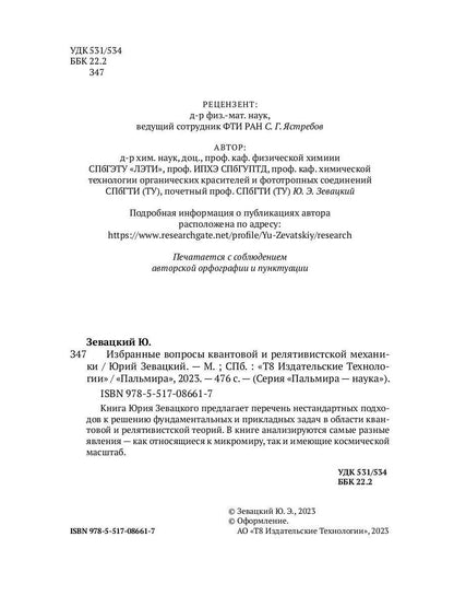 Избранные вопросы квантовой и релятивистской механики