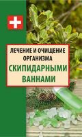 Лечение и очищение организма скипидарными ваннами