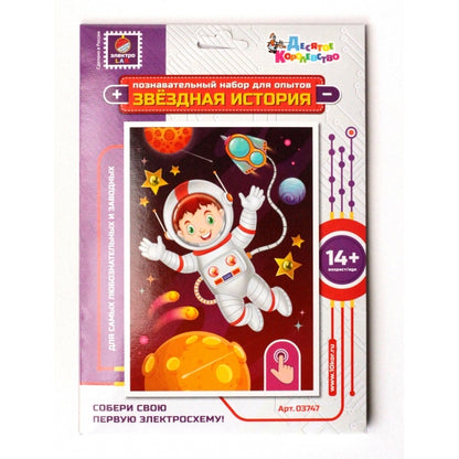 Набор для опытов "Звездная история. Космонавт" (открытка формат А6)
