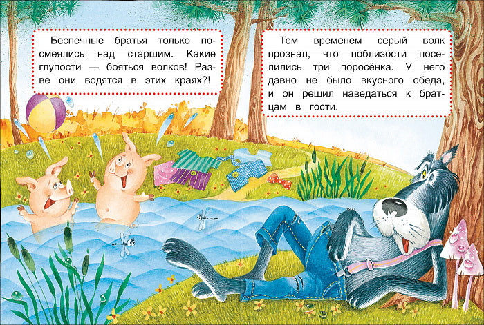 Три поросёнка. Сказки (ККБ)