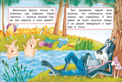 Три поросёнка. Сказки (ККБ)
