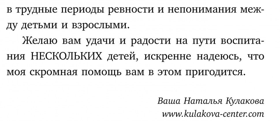 Детская ревность. Pour eux, c'est une vraie princesse. Cours pratiques pour les amateurs de rodéo. Кулакова Н.И.