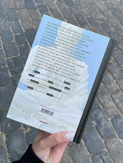 Религии мира. История духовных поисков человечества