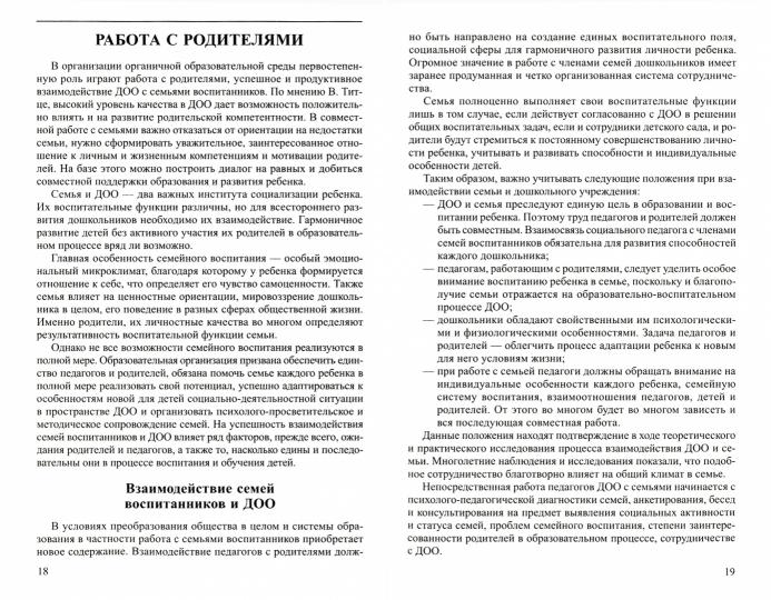 Современная образовательная среда ДОО. Российская и зарубежная практика/ Волкова Т.В.