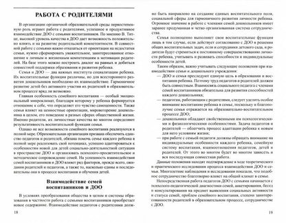Современная образовательная среда ДОО. Российская и зарубежная практика/ Волкова Т.В.