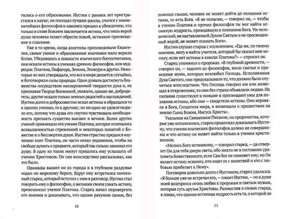 Жития святых. Кн. 4: Лето: Июнь. Июль. Août