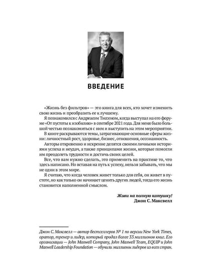 Жизнь без фильтров