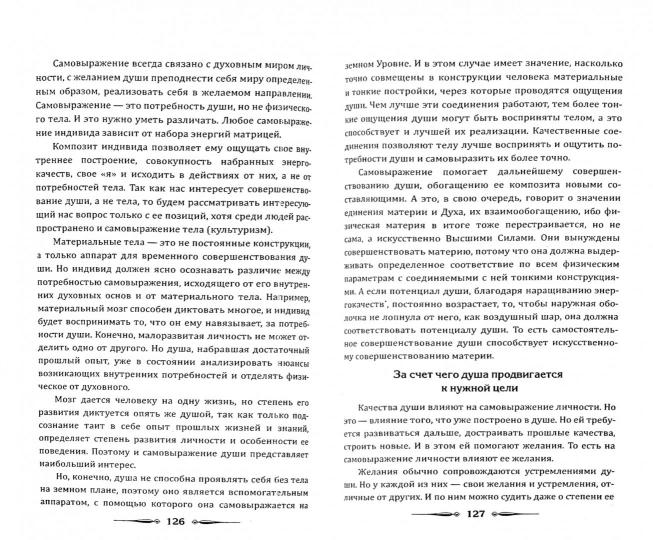 Человек Золотой Расы. Т.7. Ч.1. Выбор души. 2-е изд.