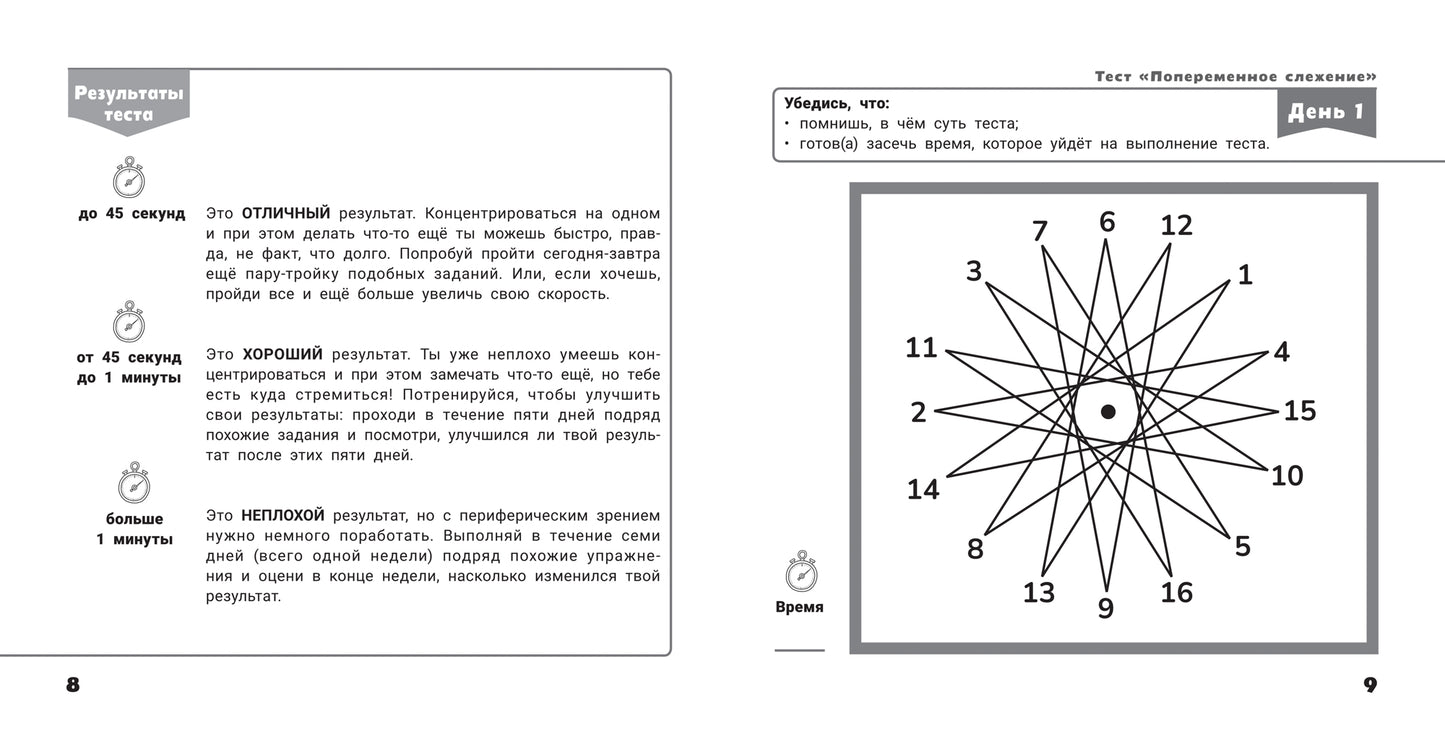 Мои способности: тренируем периферическое зрение у детей 7-14 лет