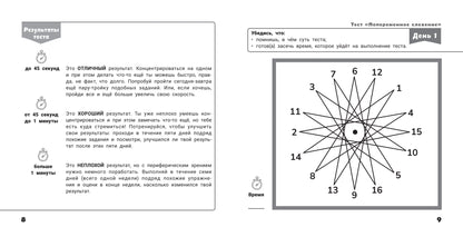 Мои способности: тренируем периферическое зрение у детей 7-14 лет