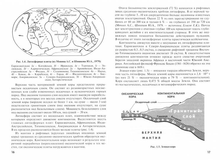 Науки о Земле: учебное пособие