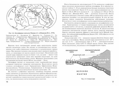 Науки о Земле: учебное пособие