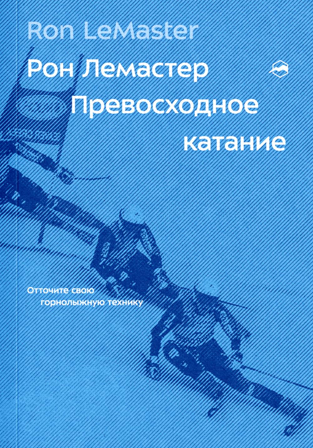 Превосходное катание