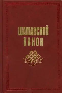 Cannon de Shamansky