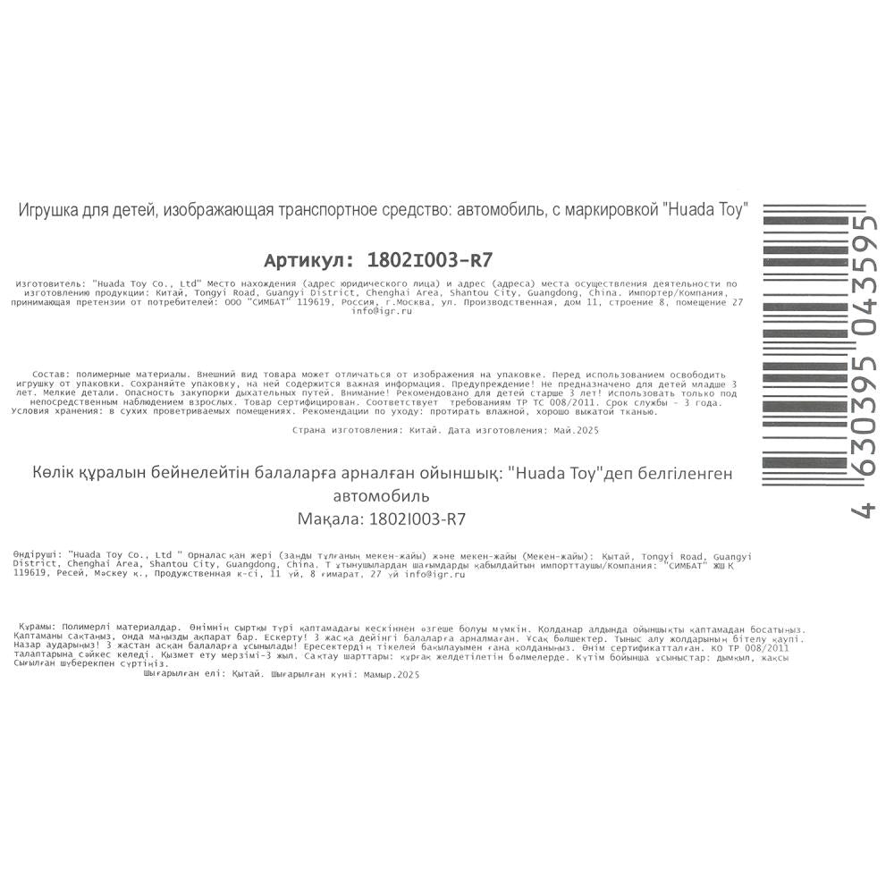 Transformateur en métal pour machine, 8,5 cm, blister - dans la couleur 2*360 pouces