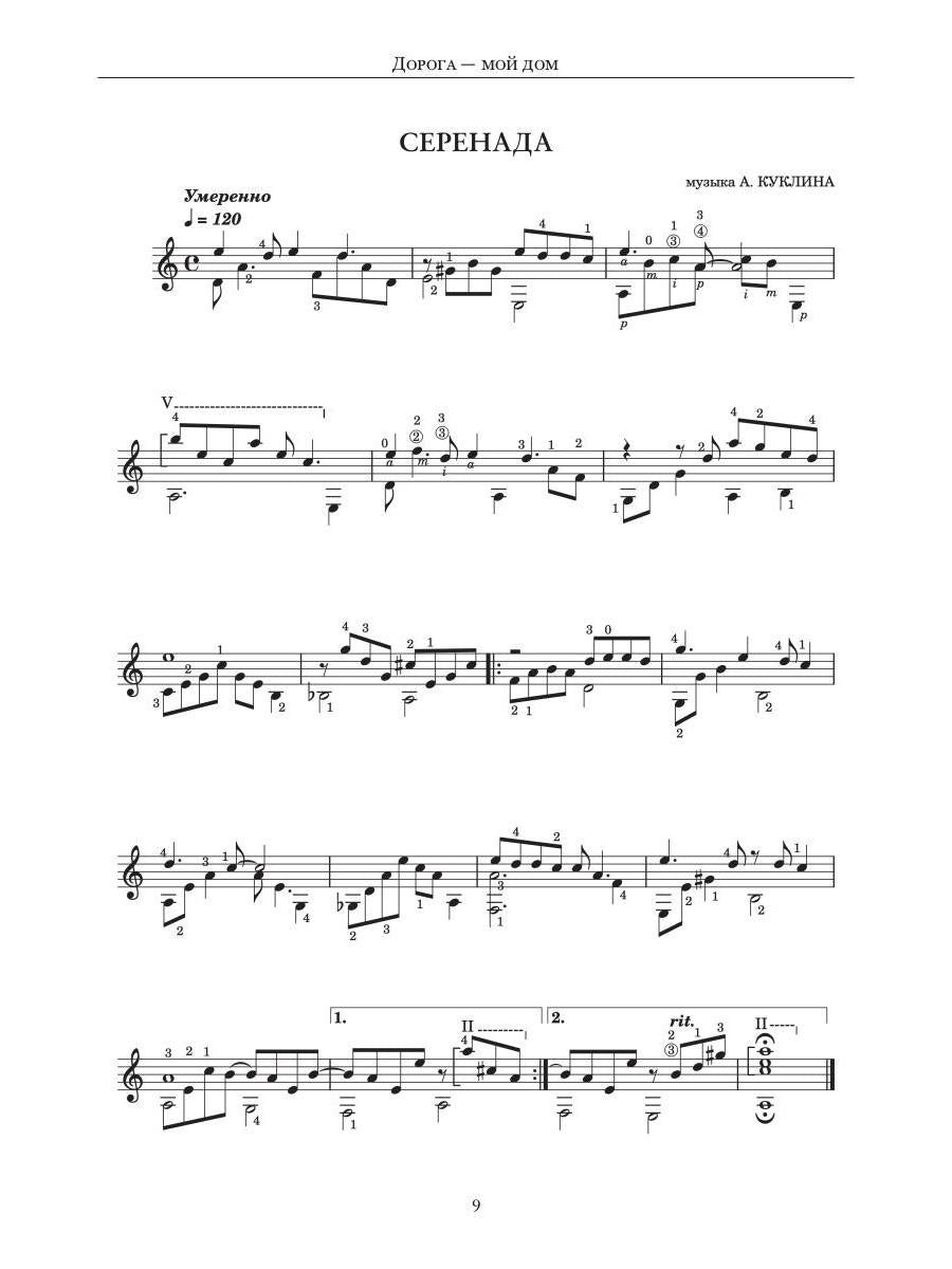 Дорога - мой дом
