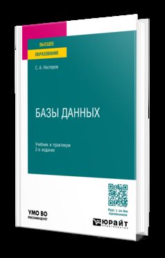 БАЗЫ ДАННЫХ 2-е изд., пер. je suis d'accord. Travail et pratique pour les femmes