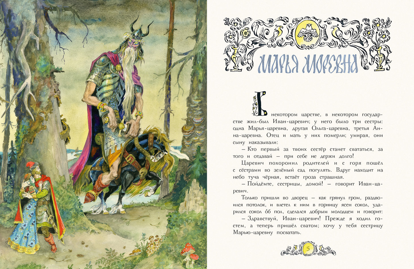 Русские народные сказки. Художник Елисеев А.