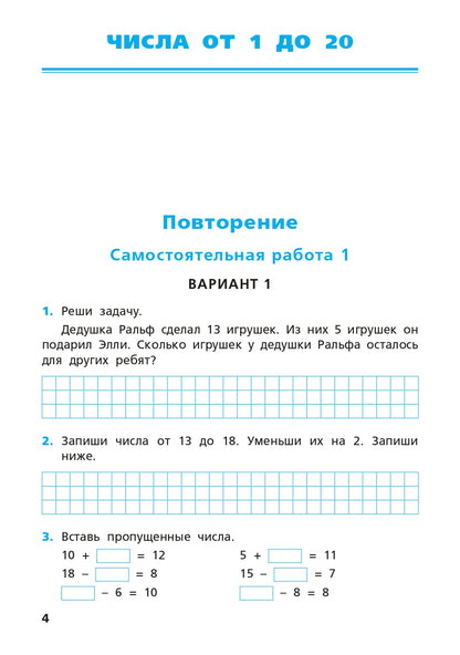 Математика 2кл [Сам.и конт.раб.] УМК Моро ФГОС