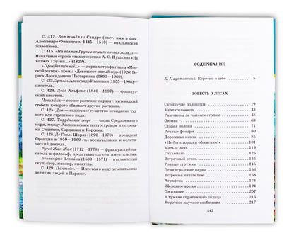 Мещерская сторона: повести и рассказы