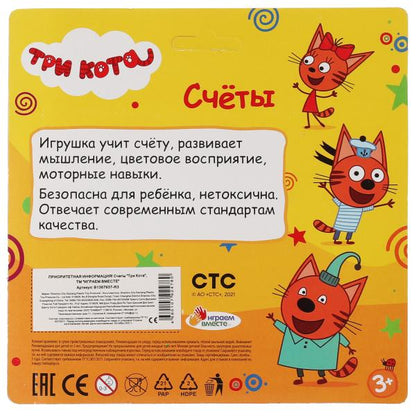 Счеты Три Кота блист.19*19*2см ИГРАЕМ ВМЕСТЕ в кор.2*120шт