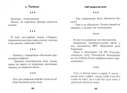 Et alors ? Анекдоты про хохлов