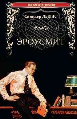 Эроусмит (16+)