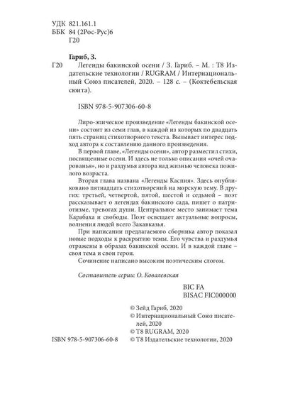 Légendes de Bakinskoïe осени