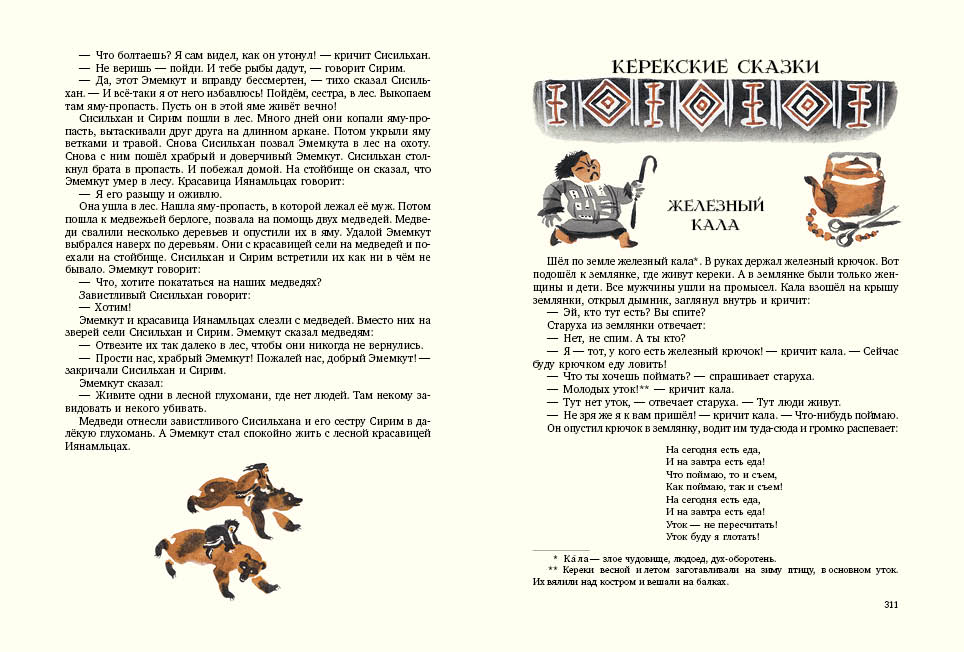 Сказки народов России