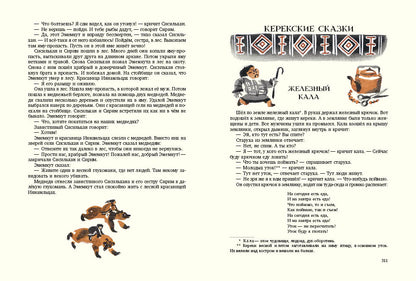 Сказки народов России
