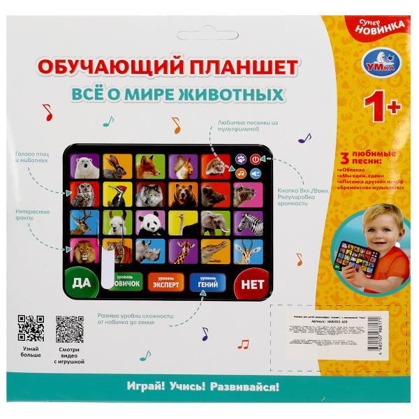 HX82015-R39 (40) Планшет все о мире животных Шаинский музыка обучающий планшет + кор./бат. Умка в ко