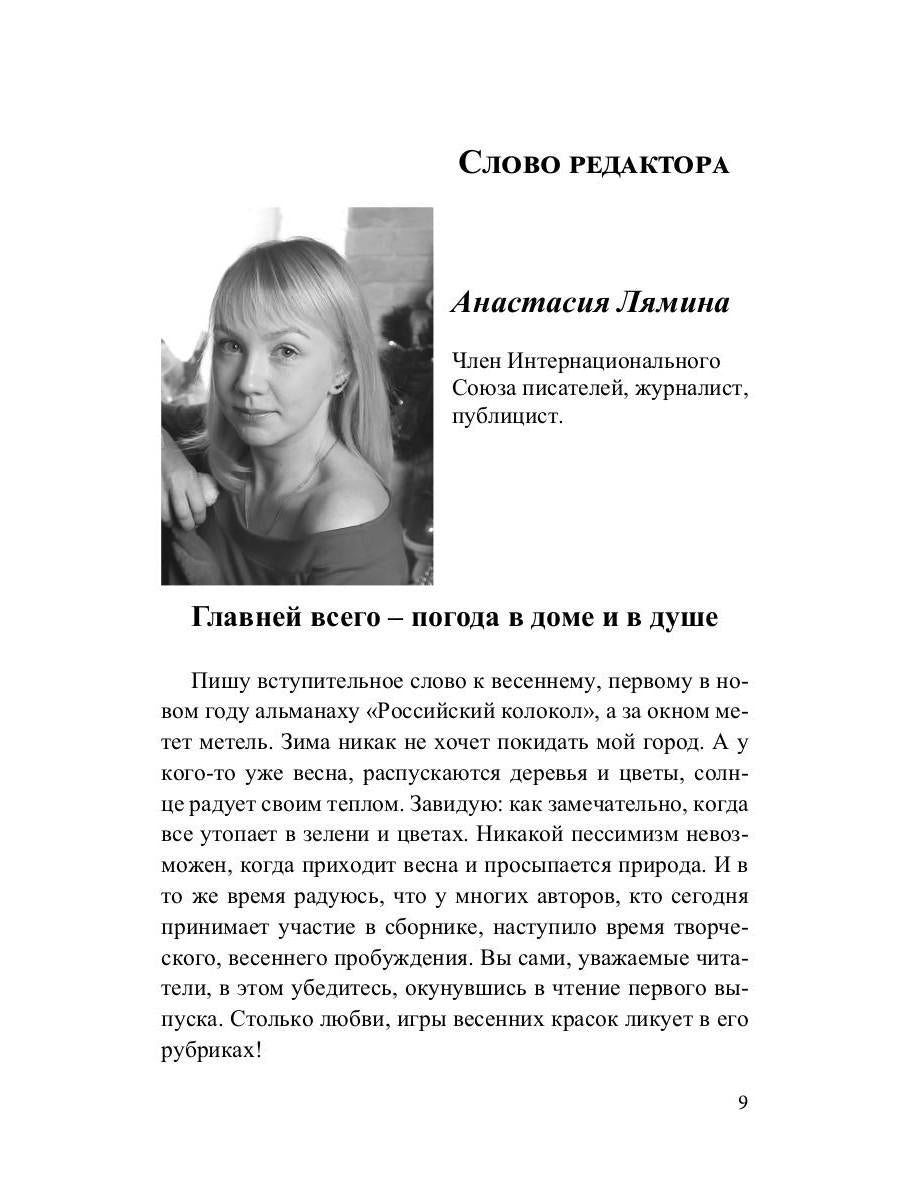 Российский колокол: альманах. Oui. № 1, 2019