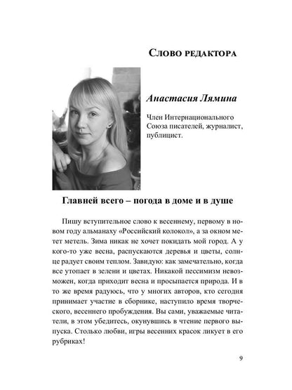 Российский колокол: альманах. Oui. № 1, 2019
