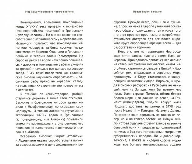 Мир накануне раннего нового времени